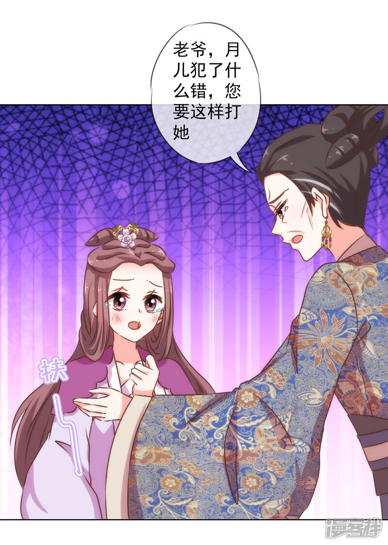 《哦，我的宠妃大人》第159话 麻雀的悲鸣 第5页