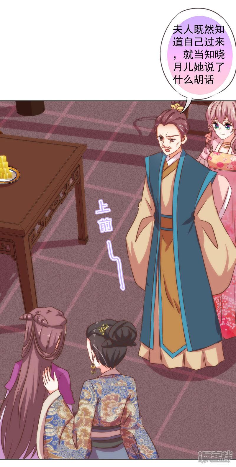 《哦，我的宠妃大人》第159话 麻雀的悲鸣 第6页