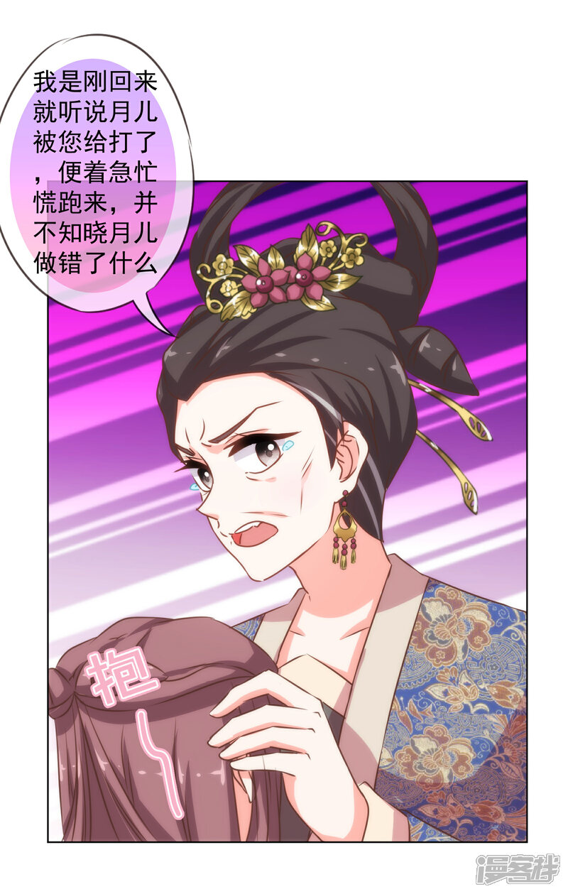 《哦，我的宠妃大人》第159话 麻雀的悲鸣 第7页