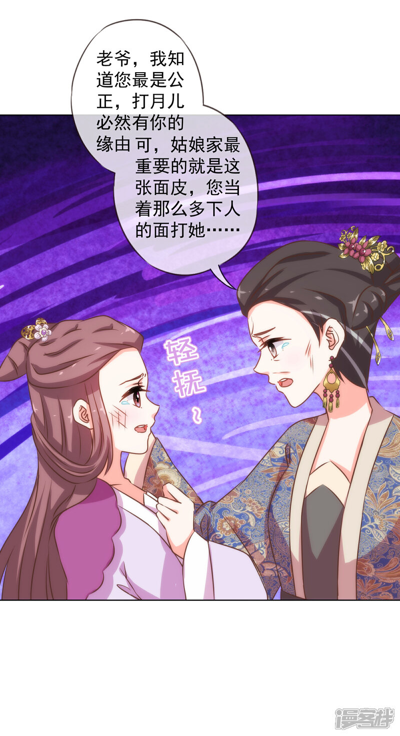 《哦，我的宠妃大人》第159话 麻雀的悲鸣 第8页