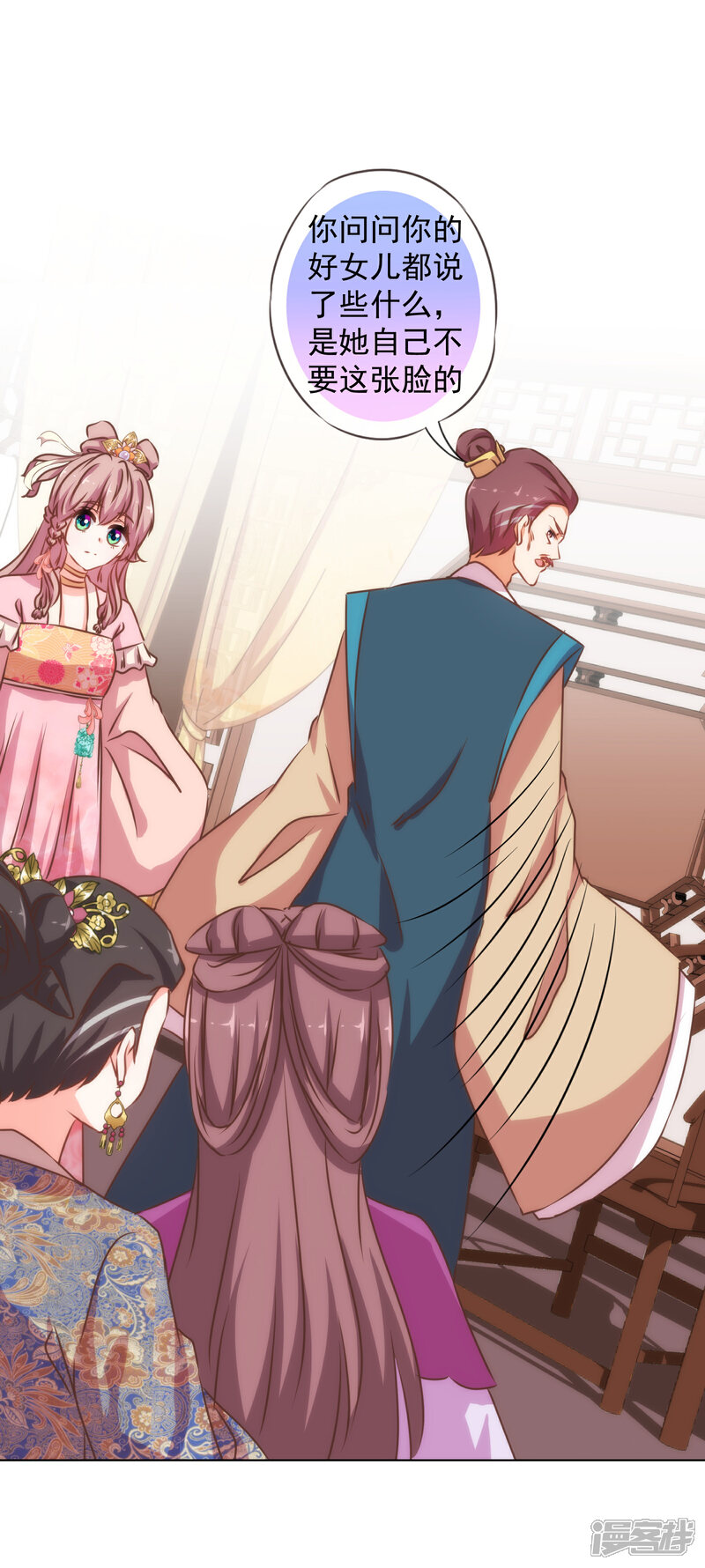 《哦，我的宠妃大人》第159话 麻雀的悲鸣 第9页