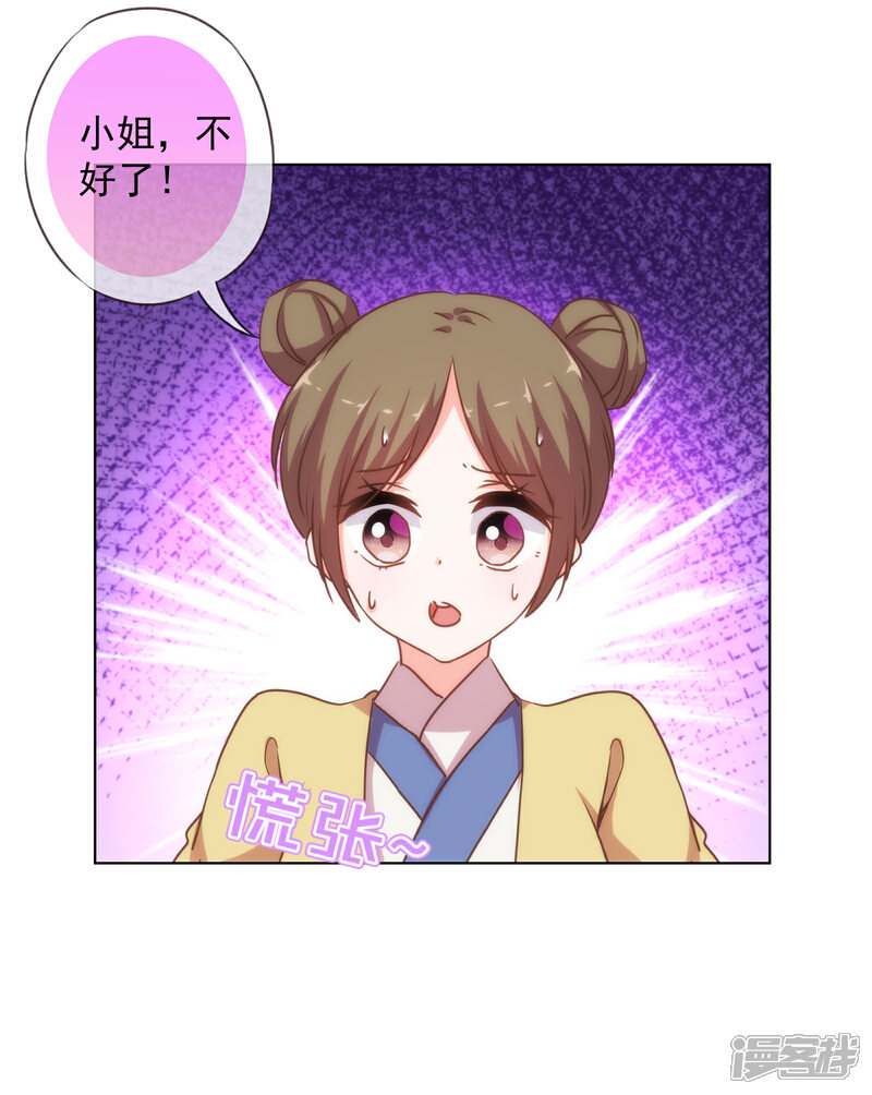 《哦，我的宠妃大人》第161话 麻将最重要 第14页