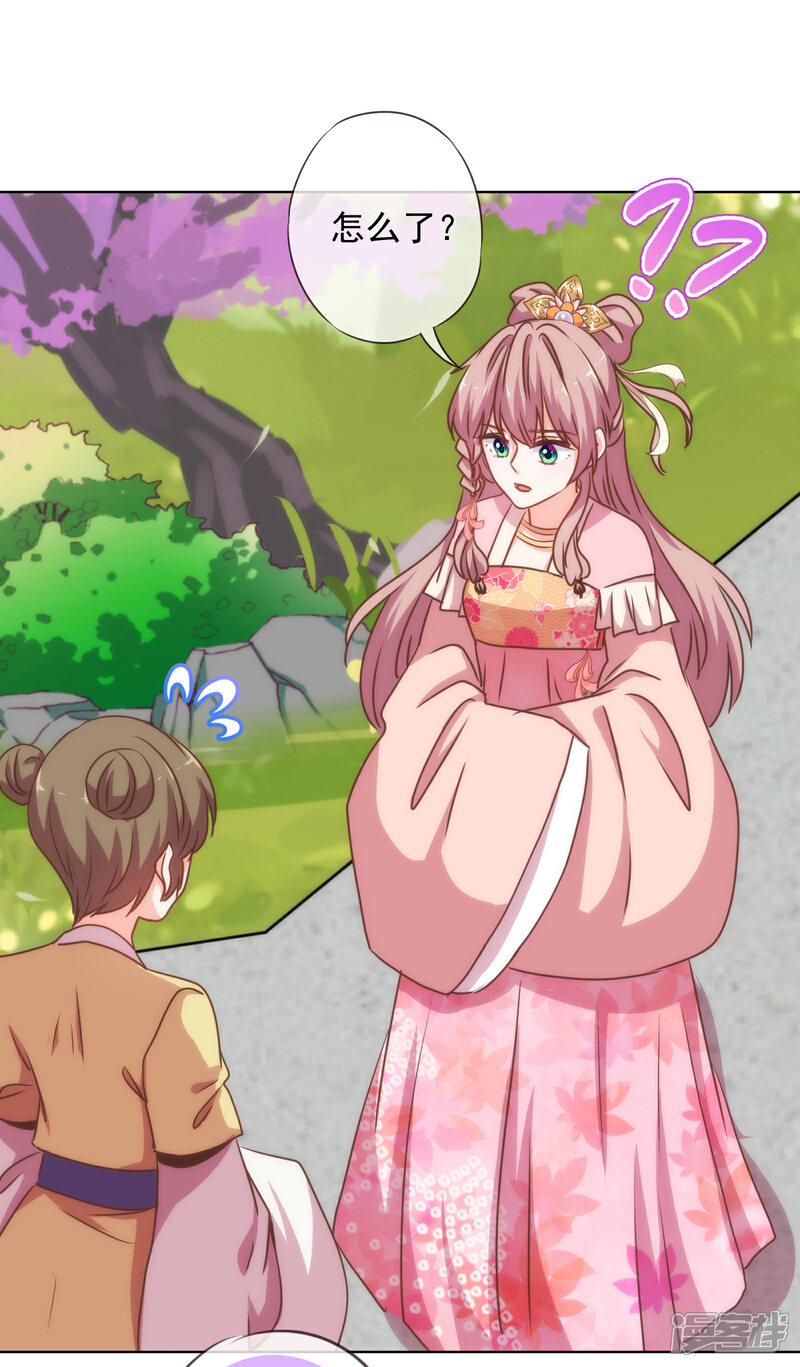 《哦，我的宠妃大人》第161话 麻将最重要 第15页