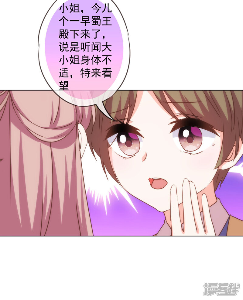 《哦，我的宠妃大人》第161话 麻将最重要 第16页