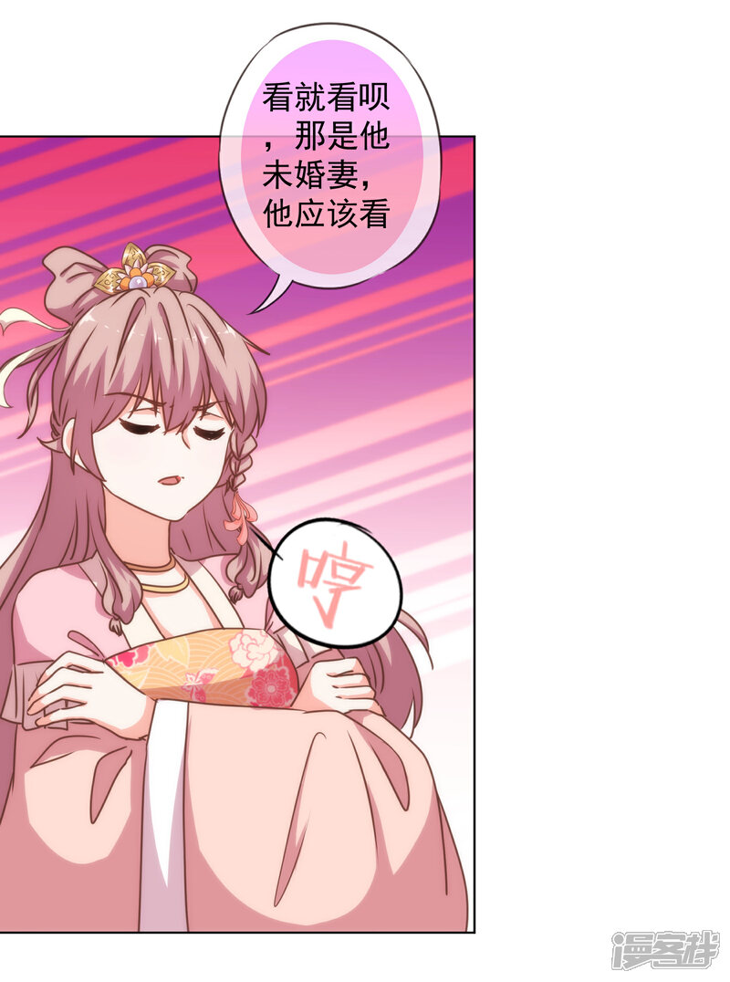 《哦，我的宠妃大人》第161话 麻将最重要 第17页