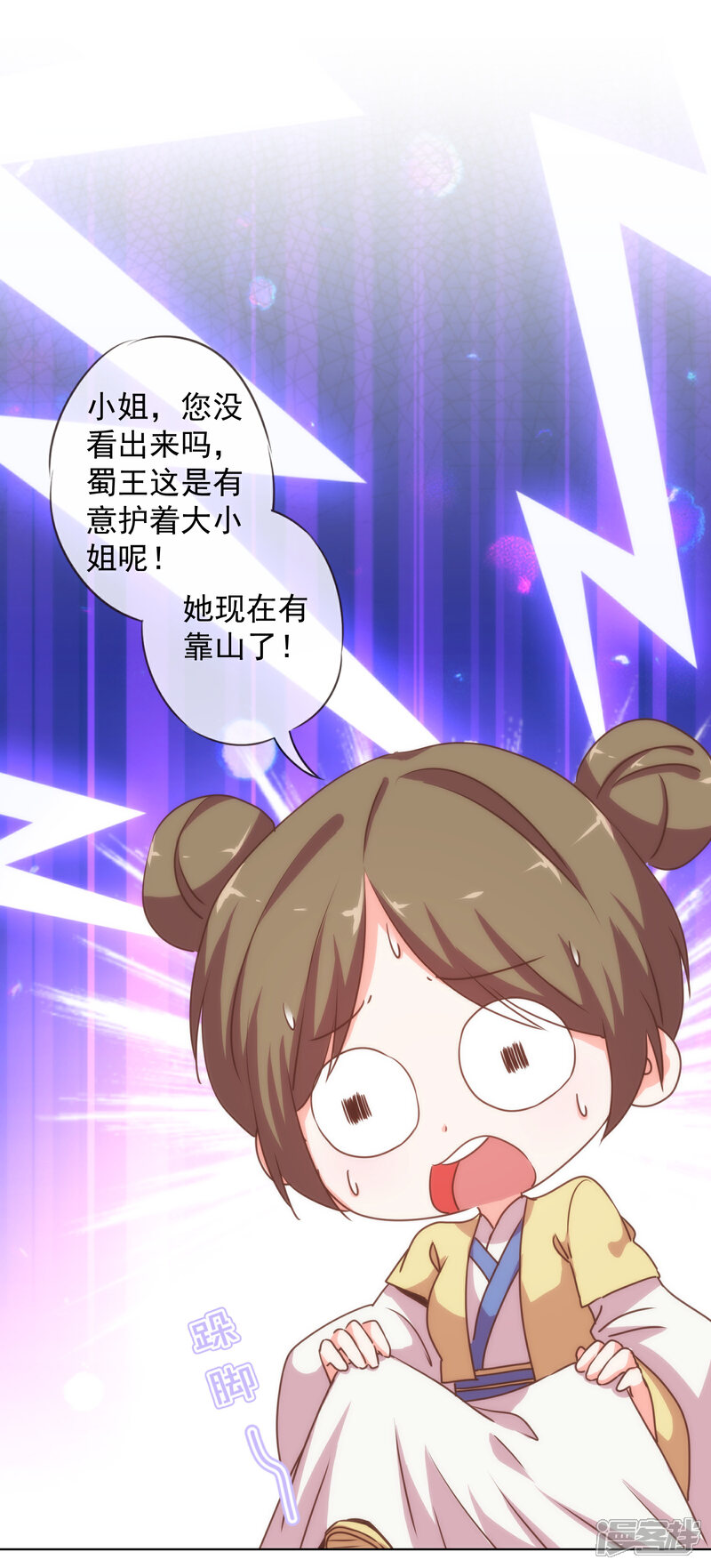 《哦，我的宠妃大人》第161话 麻将最重要 第18页