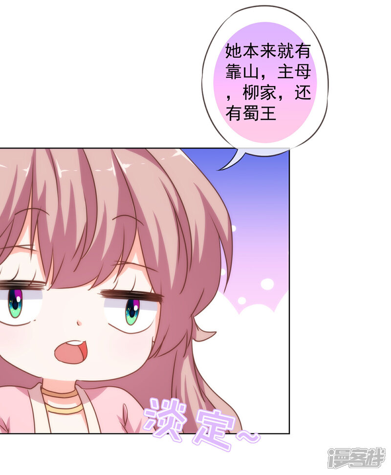 《哦，我的宠妃大人》第161话 麻将最重要 第19页