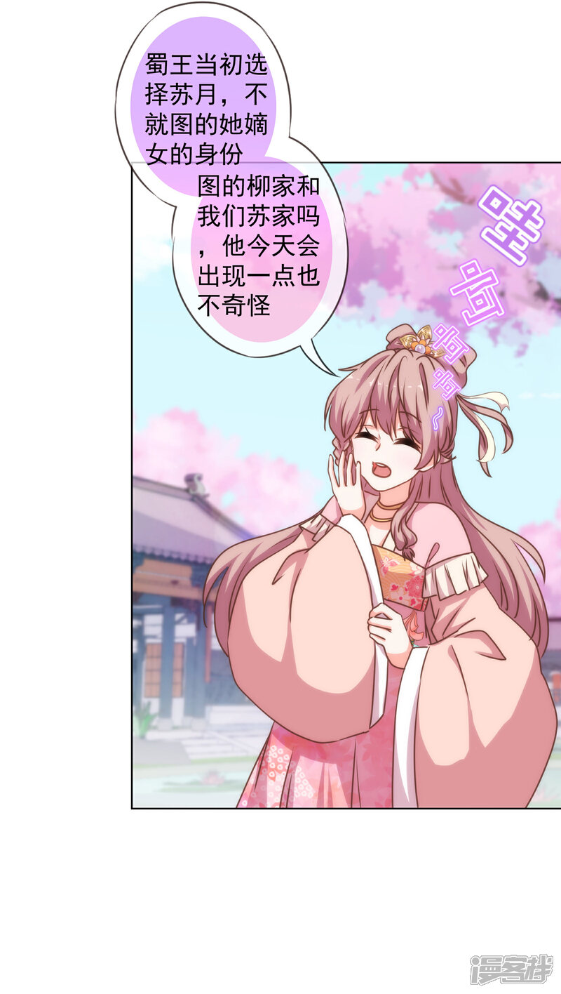 《哦，我的宠妃大人》第161话 麻将最重要 第20页