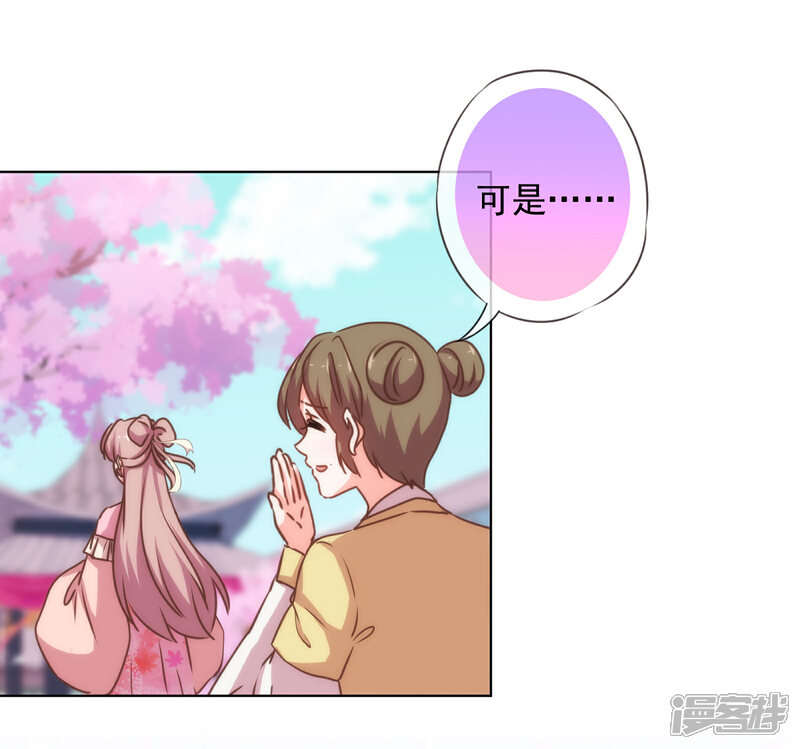 《哦，我的宠妃大人》第161话 麻将最重要 第21页
