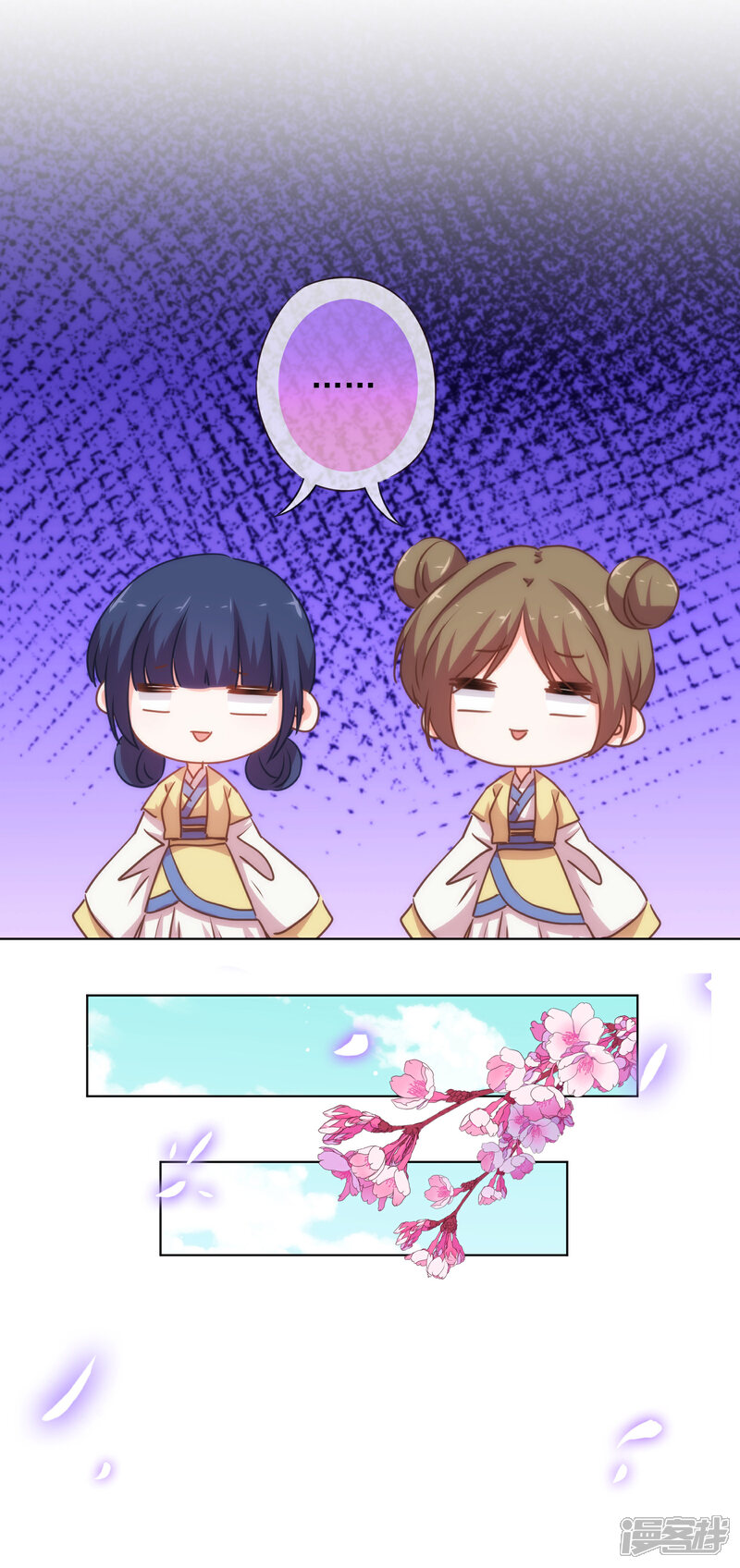 《哦，我的宠妃大人》第161话 麻将最重要 第23页