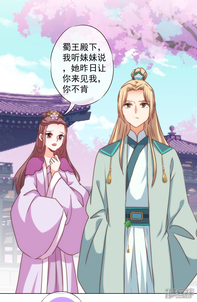 《哦，我的宠妃大人》第161话 麻将最重要 第25页