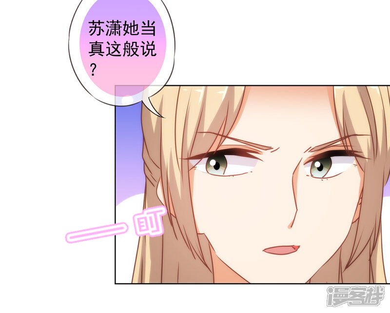 《哦，我的宠妃大人》第161话 麻将最重要 第26页