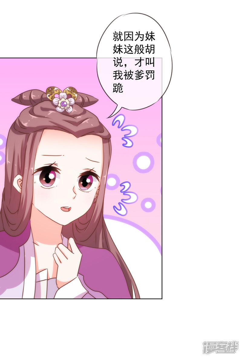 《哦，我的宠妃大人》第161话 麻将最重要 第27页