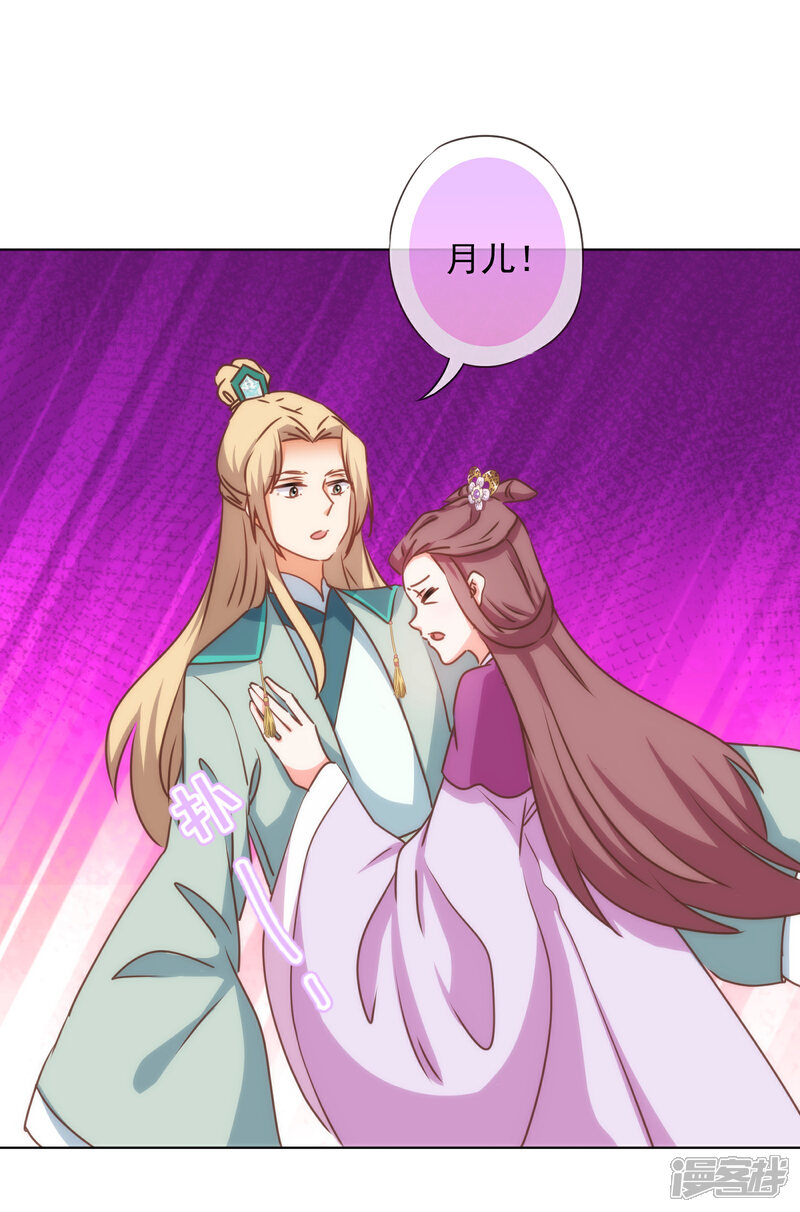《哦，我的宠妃大人》第161话 麻将最重要 第29页