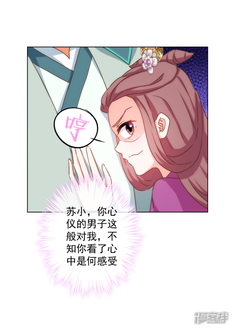 《哦，我的宠妃大人》第161话 麻将最重要 第30页