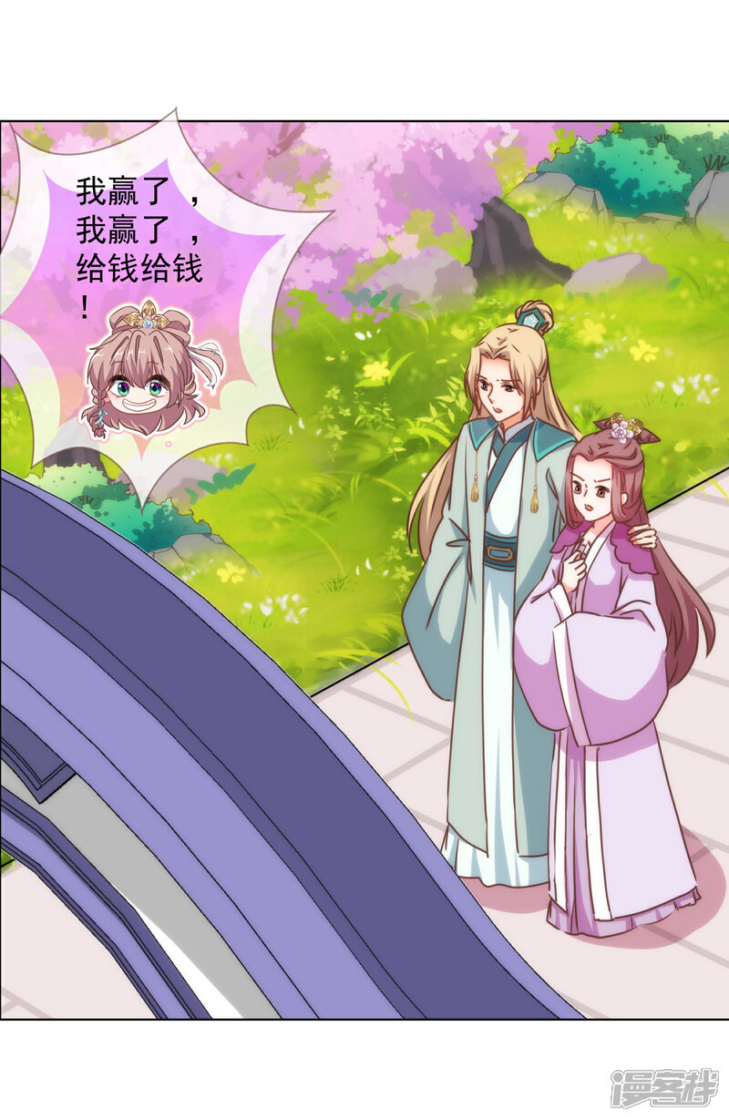《哦，我的宠妃大人》第161话 麻将最重要 第31页