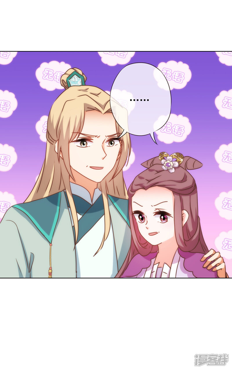 《哦，我的宠妃大人》第161话 麻将最重要 第32页