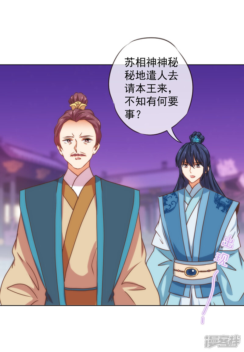《哦，我的宠妃大人》第161话 麻将最重要 第4页