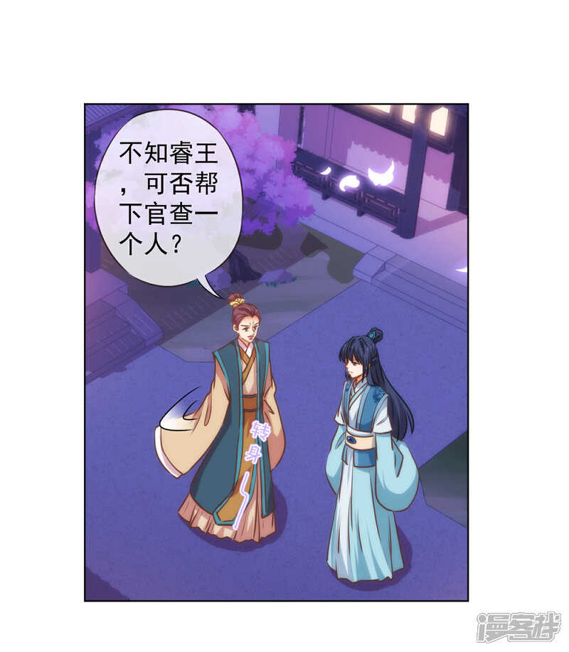 《哦，我的宠妃大人》第161话 麻将最重要 第5页