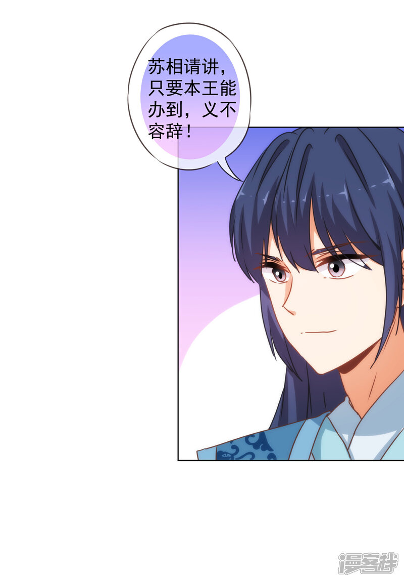 《哦，我的宠妃大人》第161话 麻将最重要 第6页