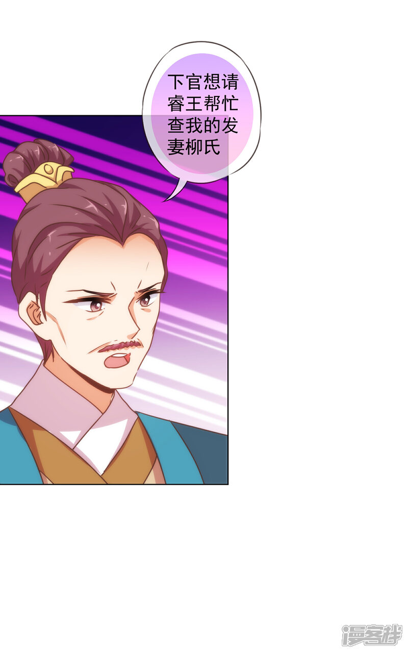 《哦，我的宠妃大人》第161话 麻将最重要 第7页