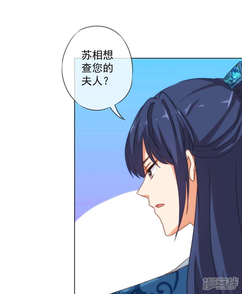 《哦，我的宠妃大人》第161话 麻将最重要 第8页