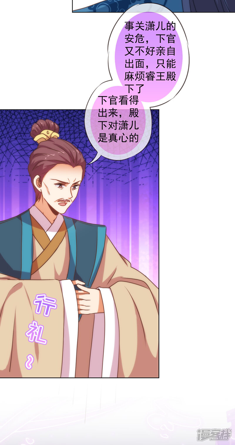 《哦，我的宠妃大人》第161话 麻将最重要 第9页