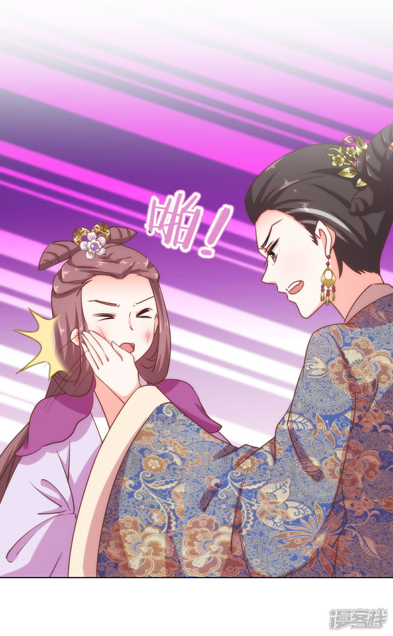 《哦，我的宠妃大人》第160话 信任全无 第10页