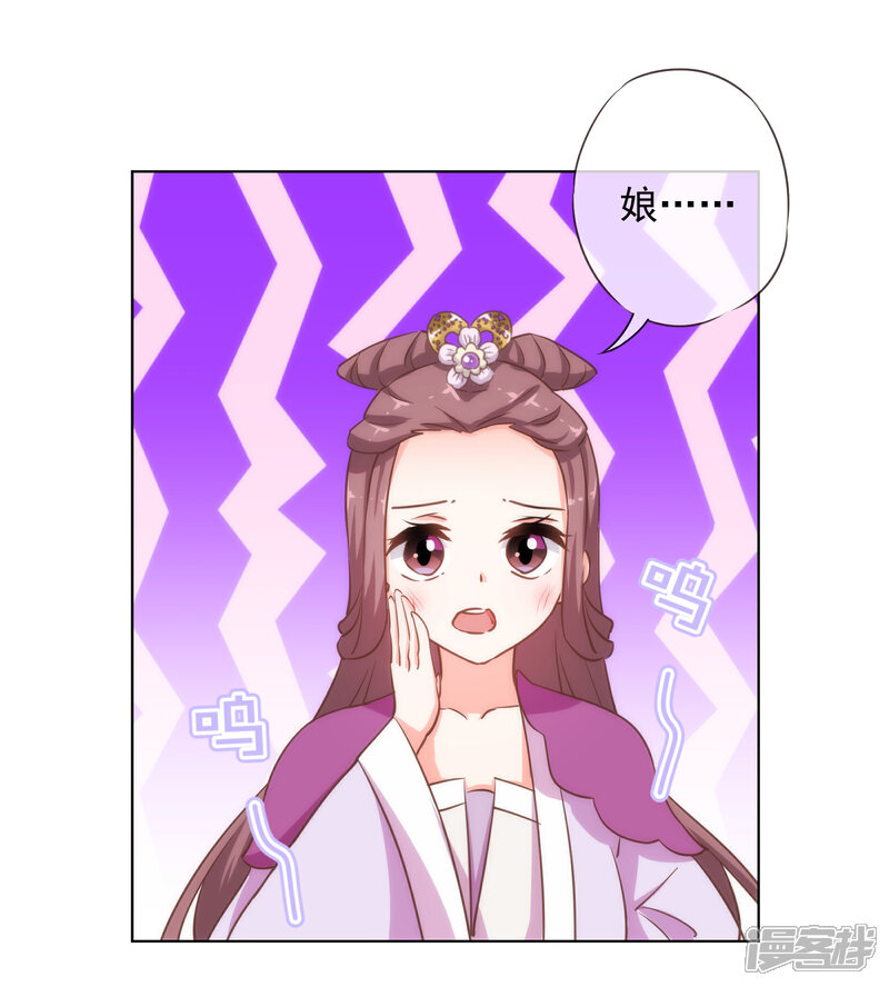 《哦，我的宠妃大人》第160话 信任全无 第11页