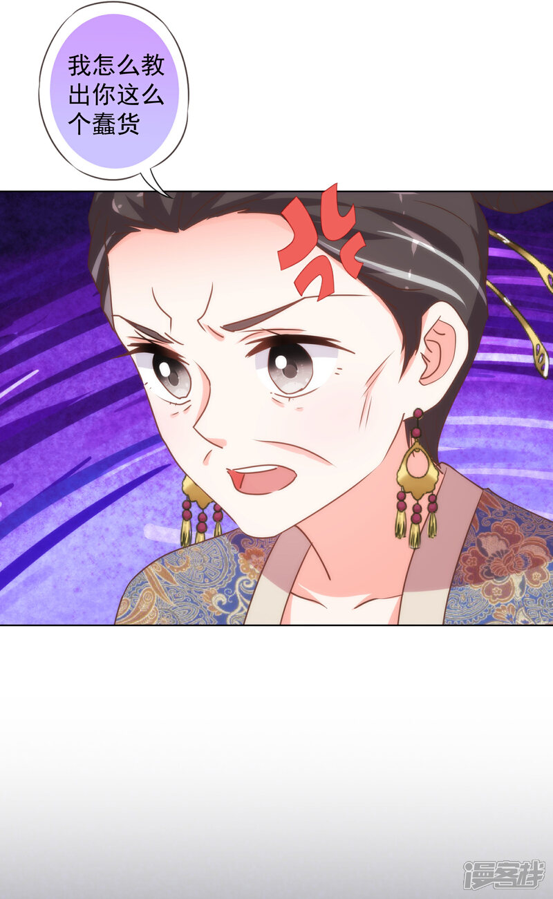 《哦，我的宠妃大人》第160话 信任全无 第12页
