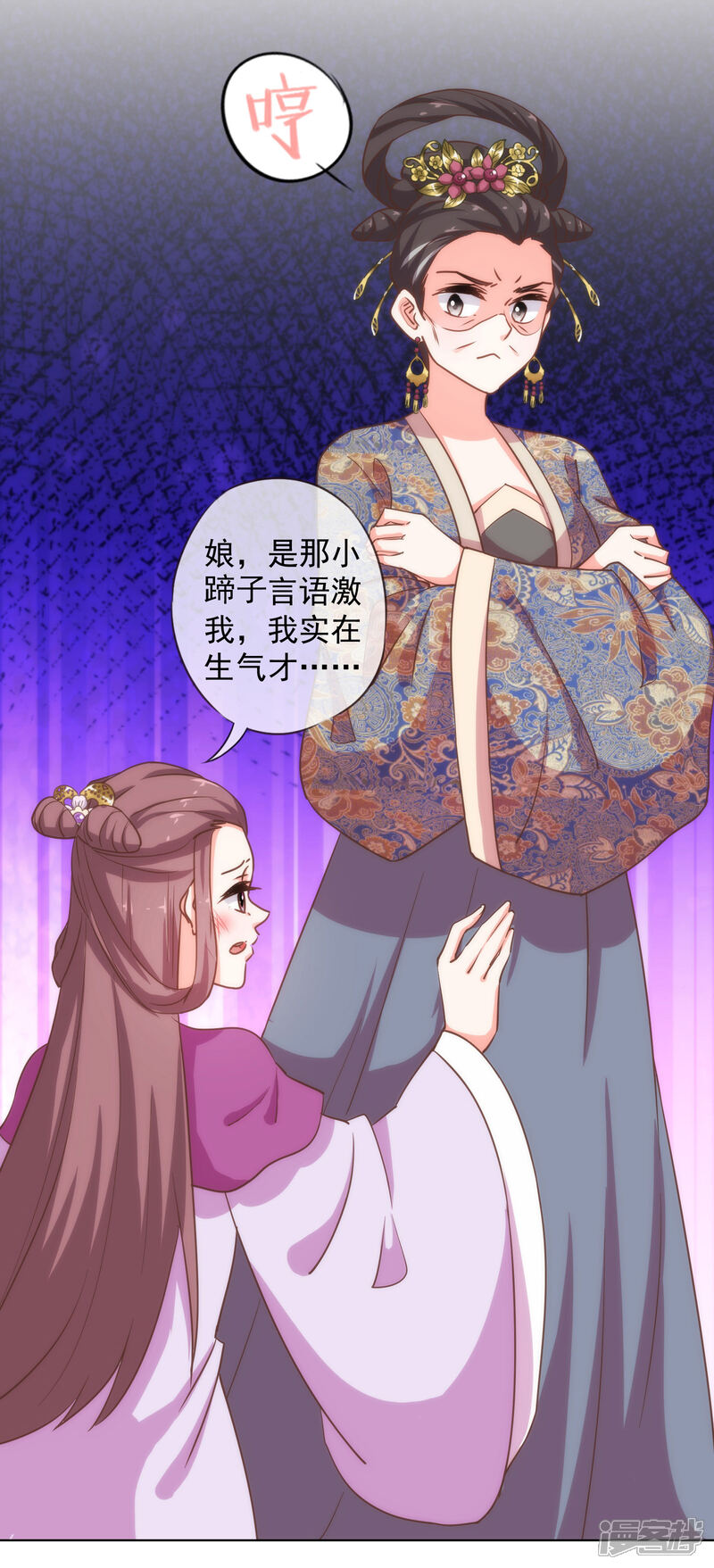 《哦，我的宠妃大人》第160话 信任全无 第13页