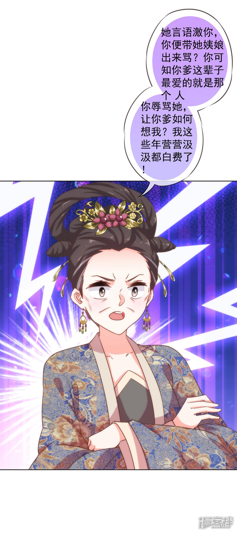 《哦，我的宠妃大人》第160话 信任全无 第14页