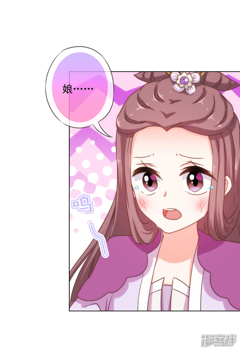 《哦，我的宠妃大人》第160话 信任全无 第15页