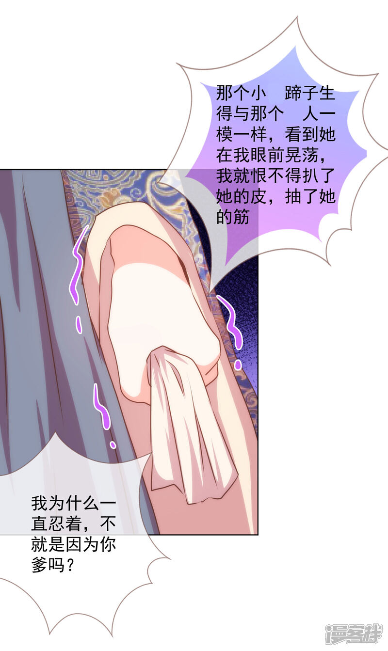 《哦，我的宠妃大人》第160话 信任全无 第16页