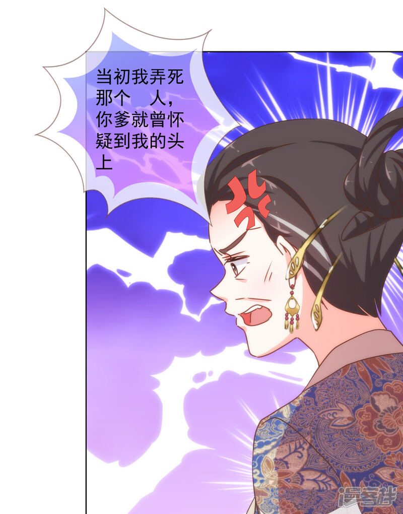 《哦，我的宠妃大人》第160话 信任全无 第17页