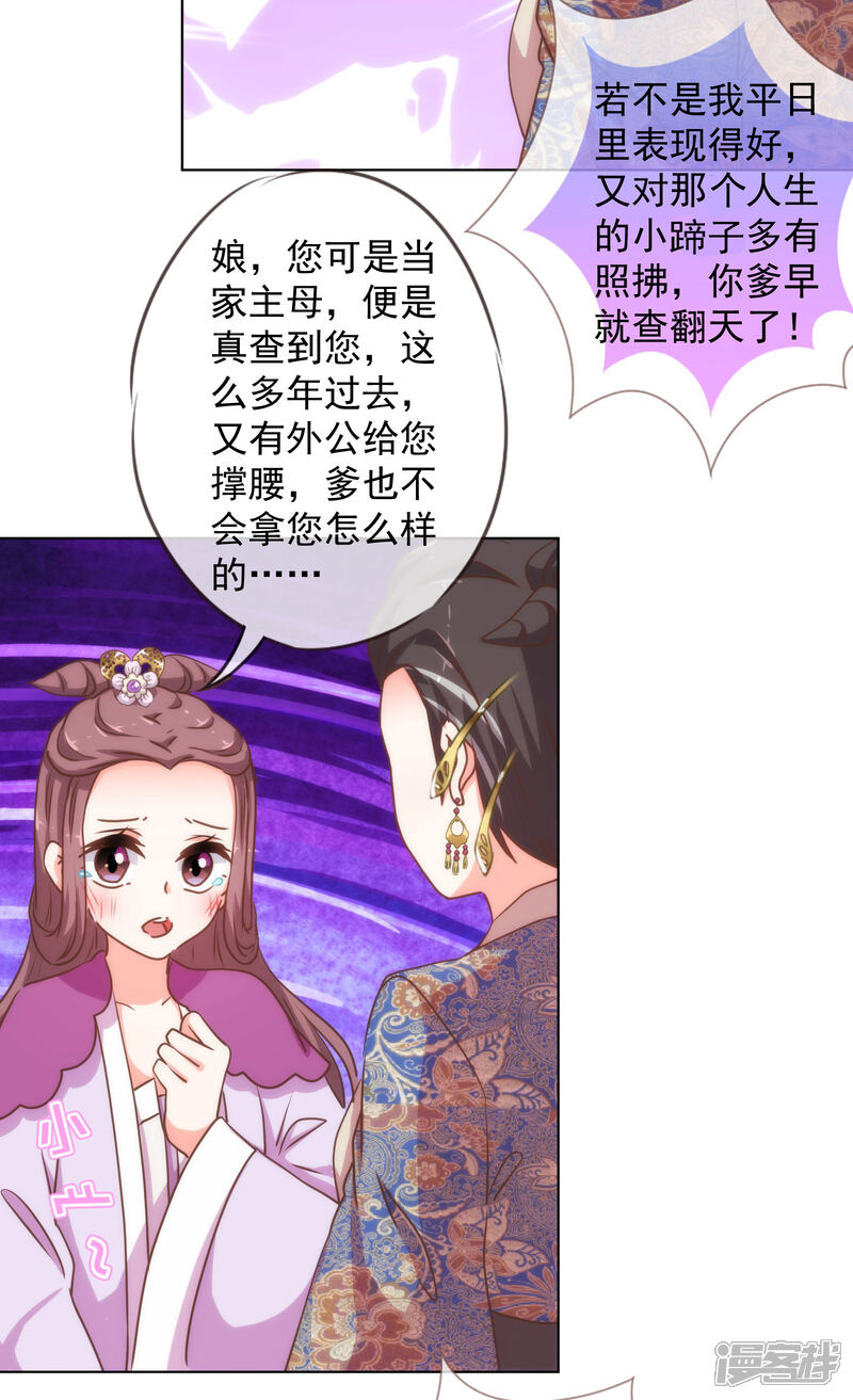 《哦，我的宠妃大人》第160话 信任全无 第18页