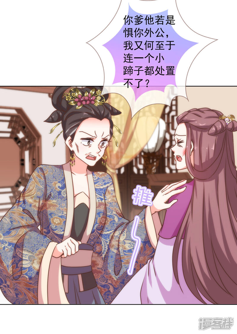 《哦，我的宠妃大人》第160话 信任全无 第19页