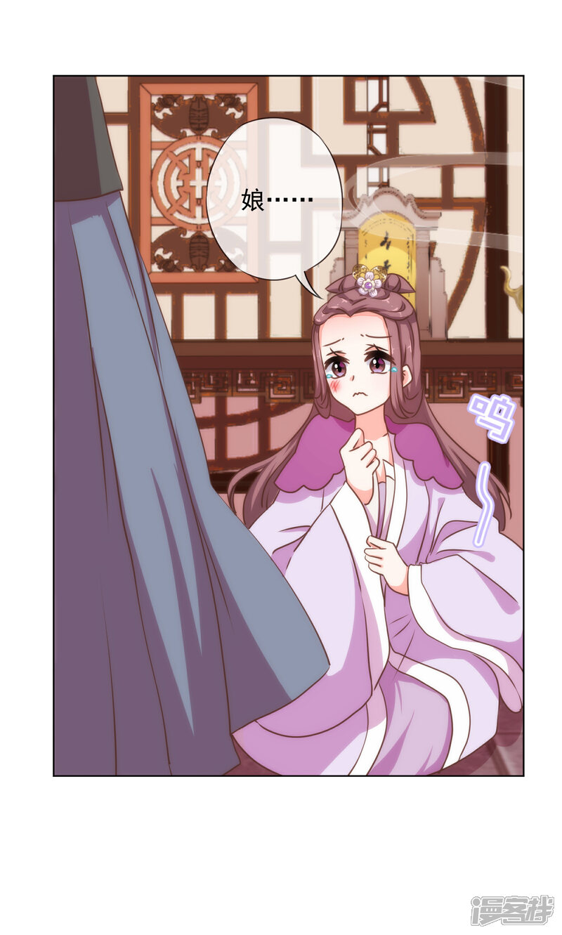 《哦，我的宠妃大人》第160话 信任全无 第20页