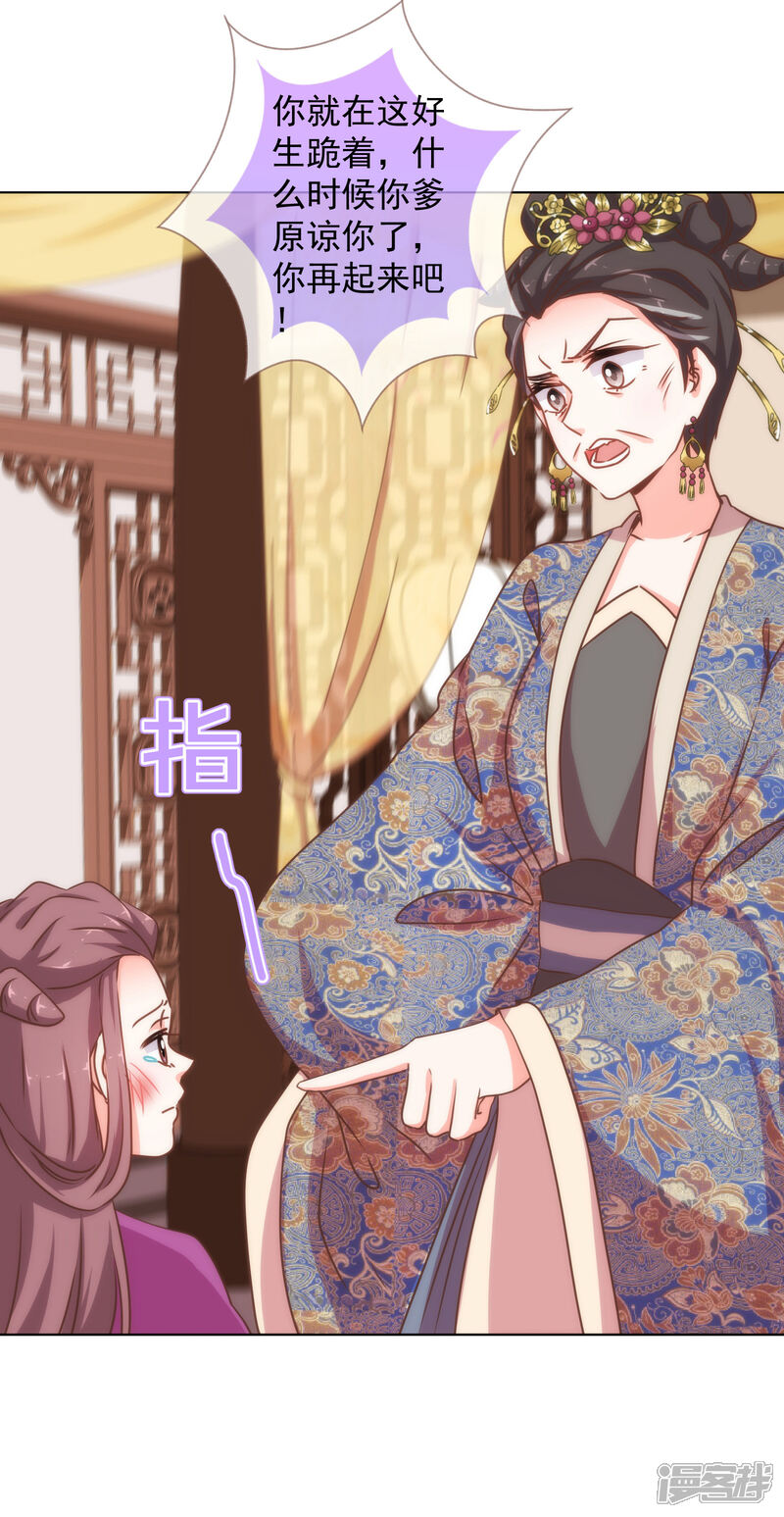 《哦，我的宠妃大人》第160话 信任全无 第21页