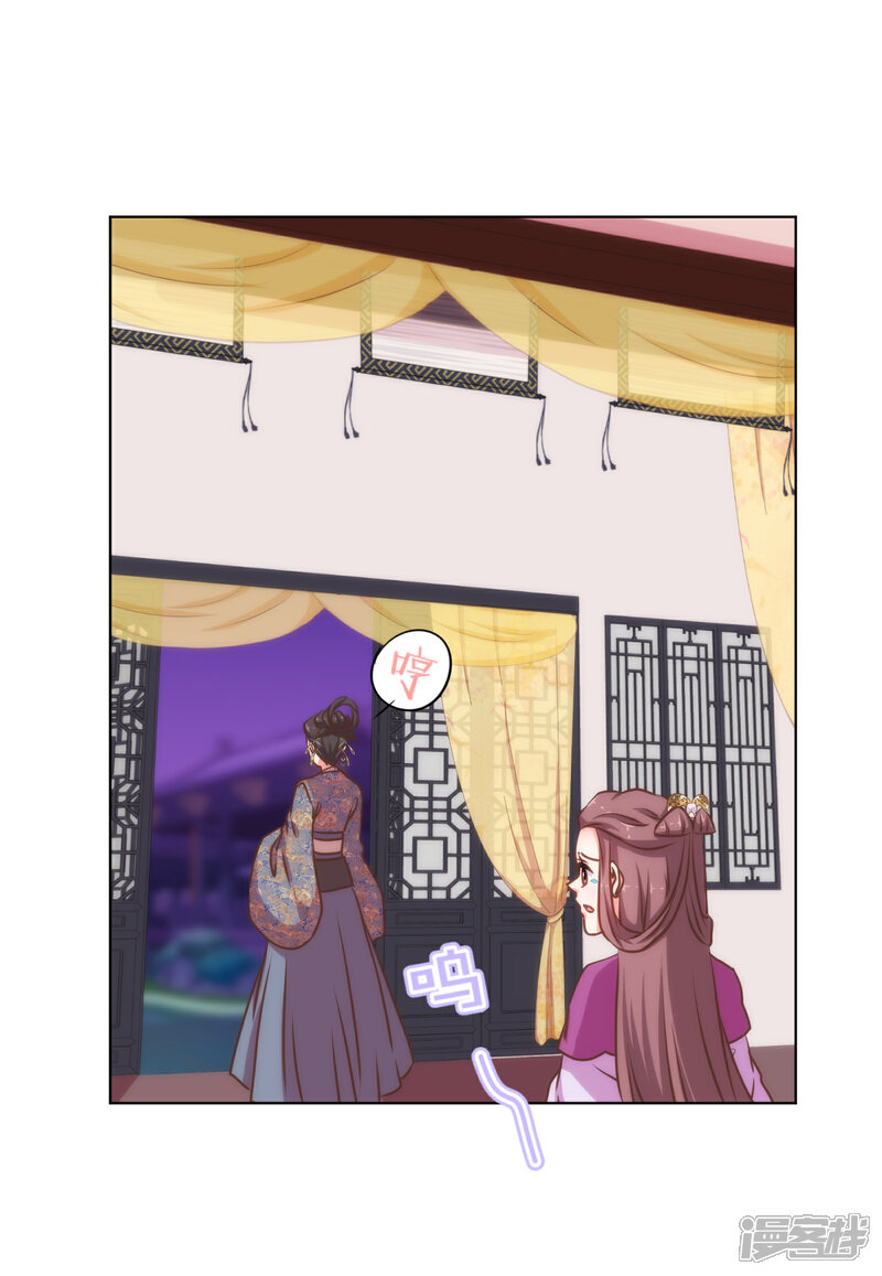 《哦，我的宠妃大人》第160话 信任全无 第22页