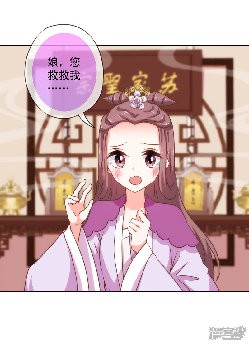 《哦，我的宠妃大人》第160话 信任全无 第23页