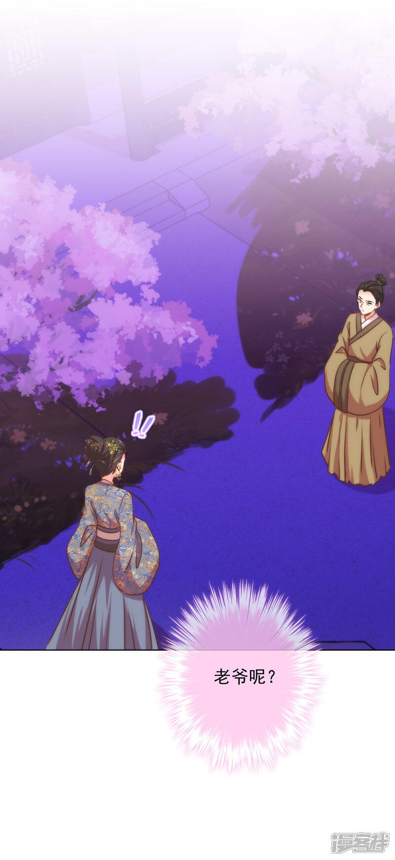 《哦，我的宠妃大人》第160话 信任全无 第25页