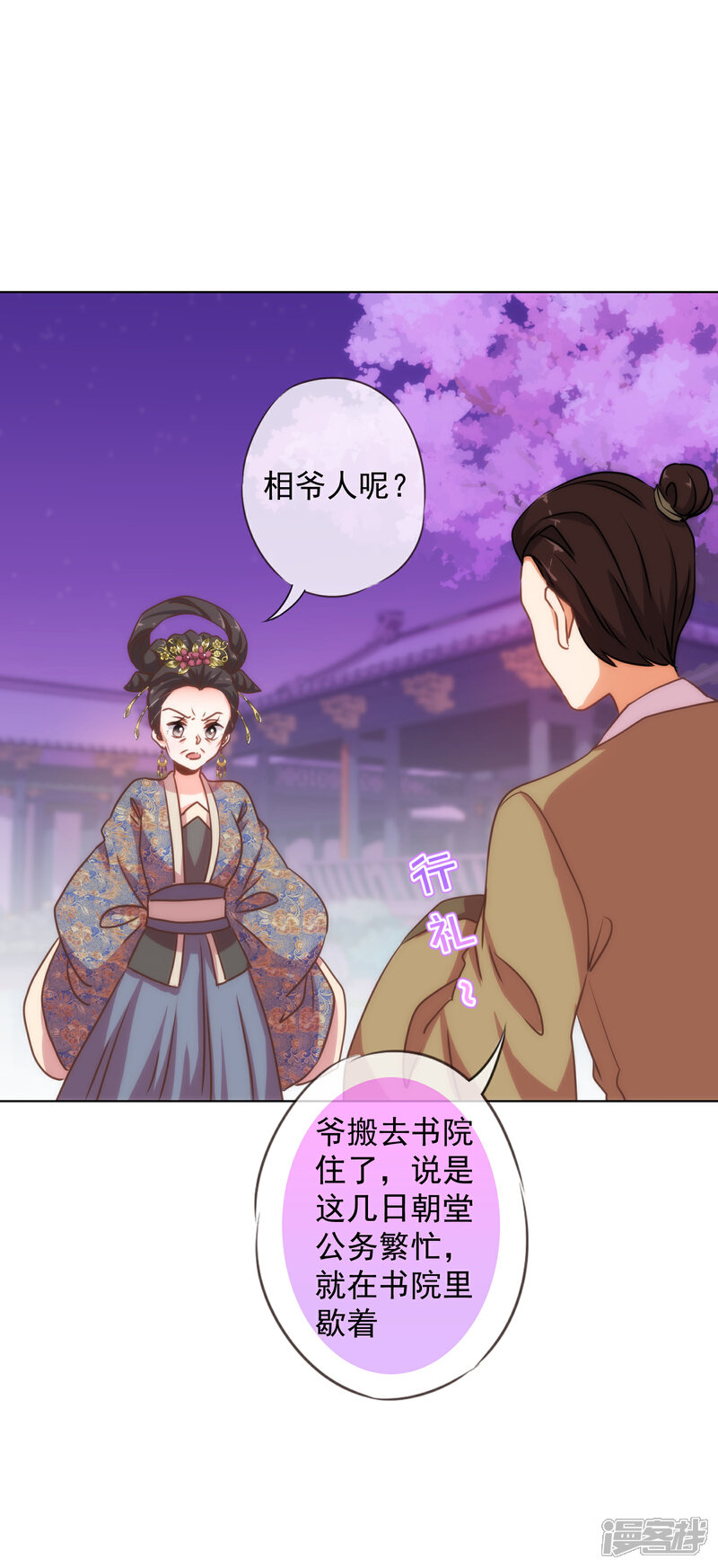 《哦，我的宠妃大人》第160话 信任全无 第26页