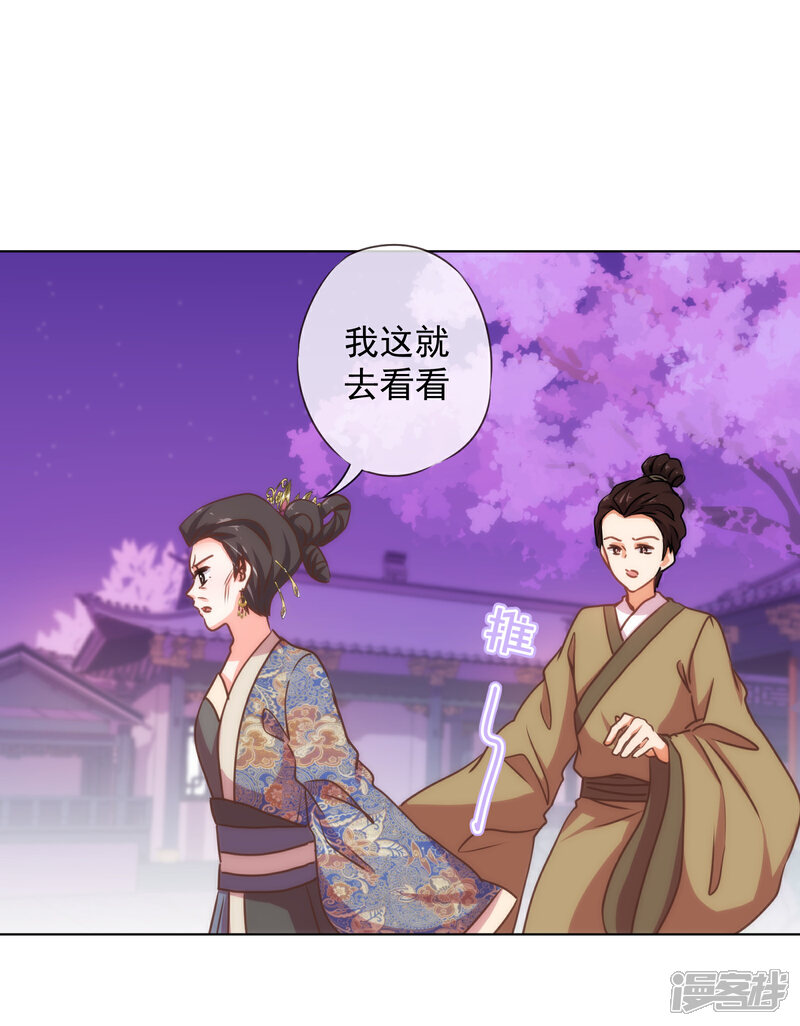 《哦，我的宠妃大人》第160话 信任全无 第27页