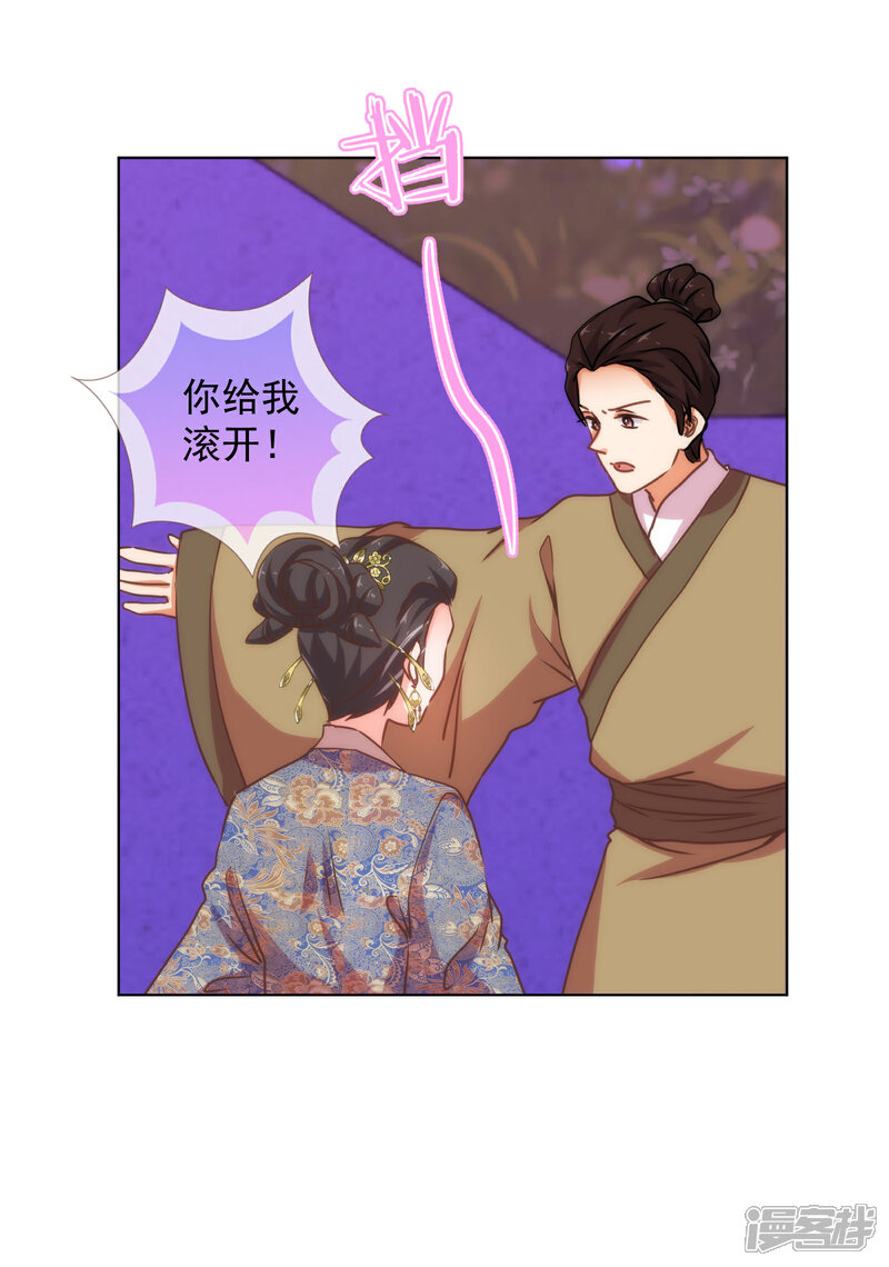 《哦，我的宠妃大人》第160话 信任全无 第28页