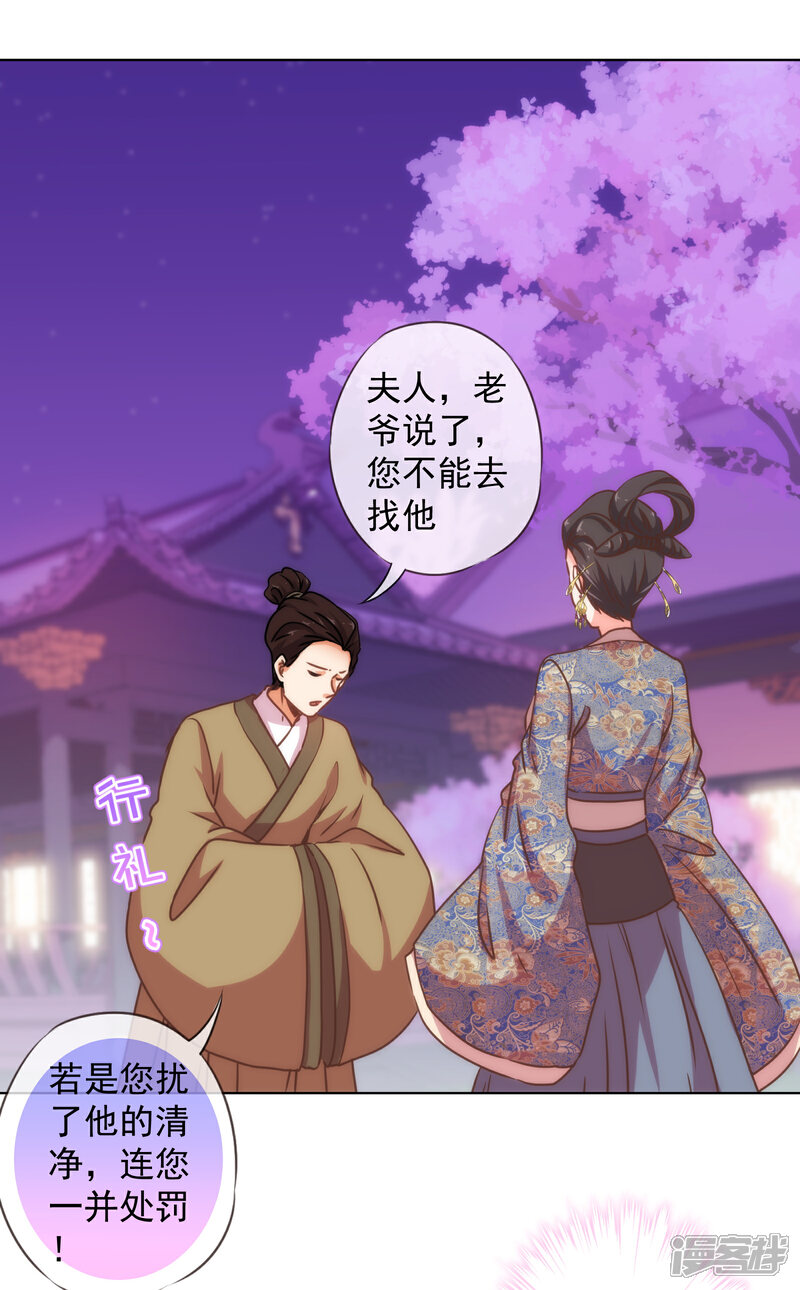 《哦，我的宠妃大人》第160话 信任全无 第29页