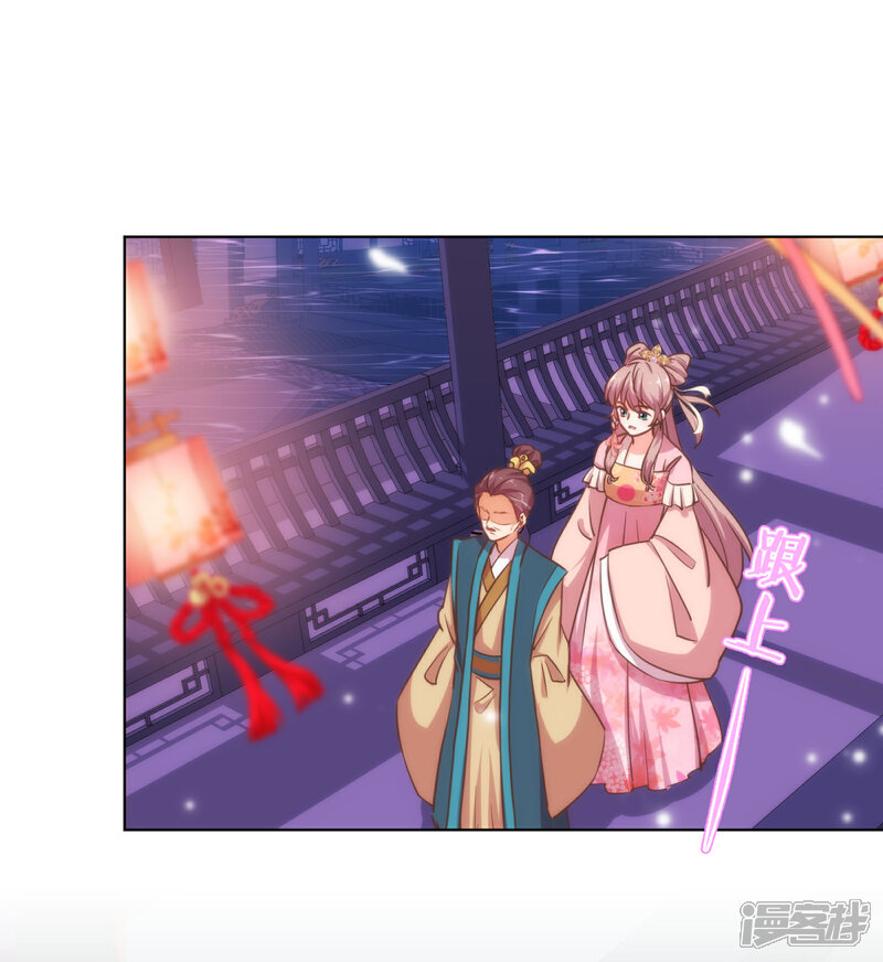 《哦，我的宠妃大人》第160话 信任全无 第2页