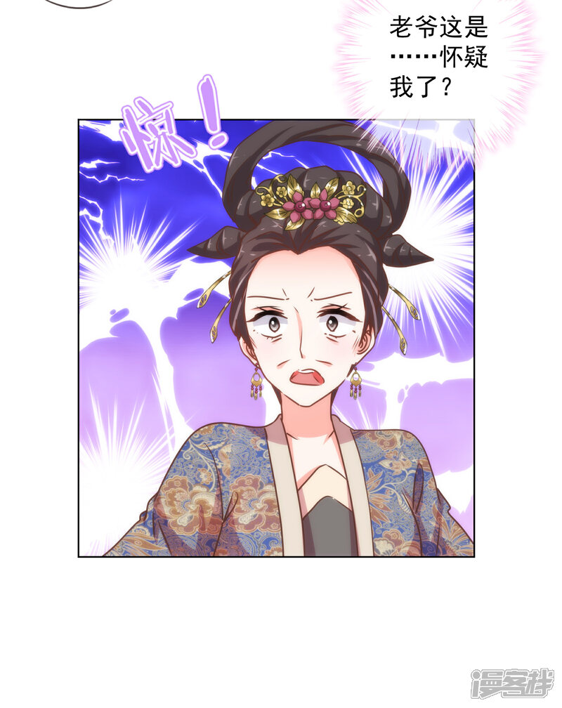 《哦，我的宠妃大人》第160话 信任全无 第30页