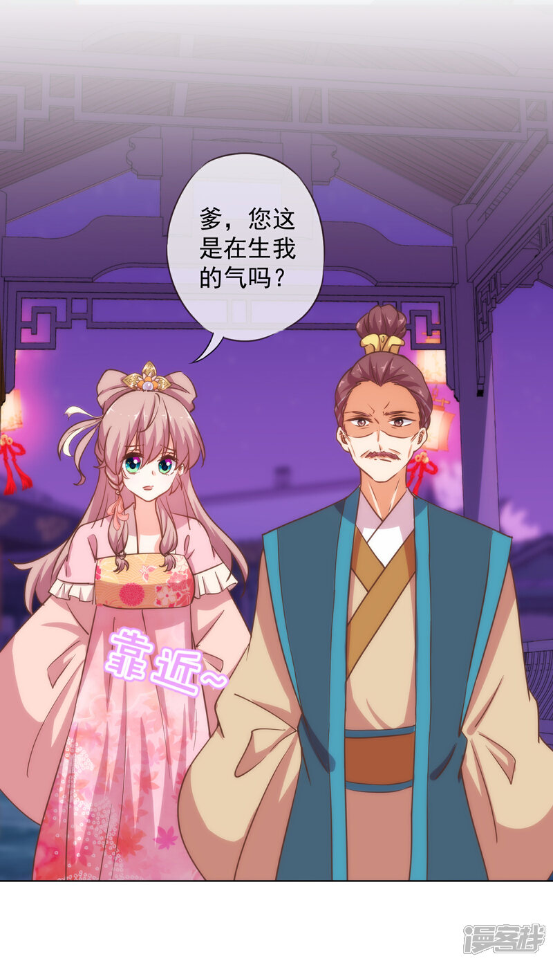 《哦，我的宠妃大人》第160话 信任全无 第3页