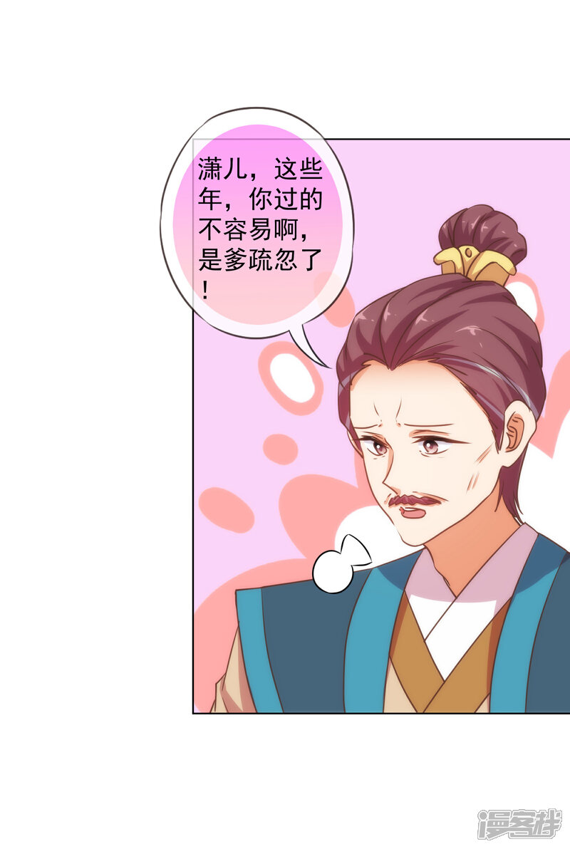 《哦，我的宠妃大人》第160话 信任全无 第4页